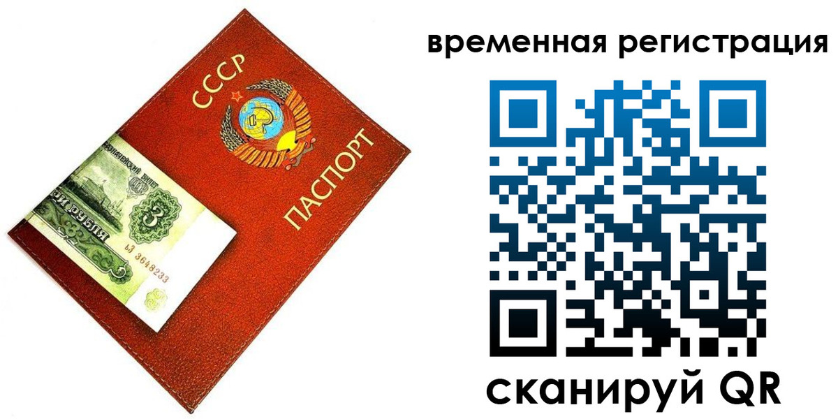 прописка регистрация в Советском