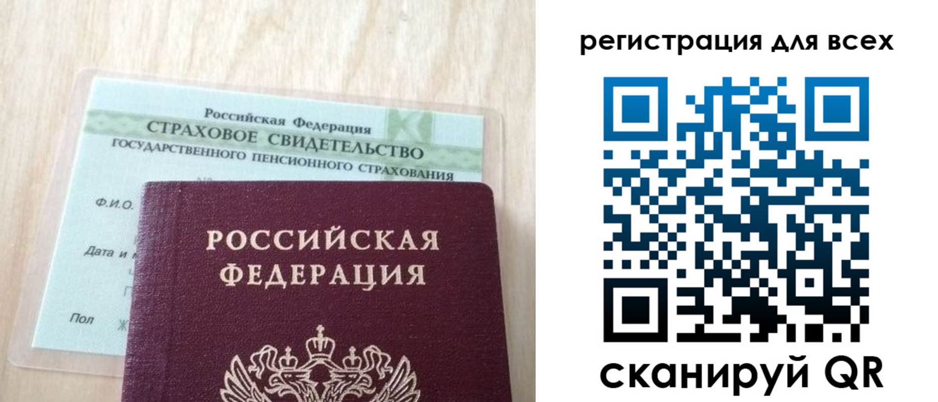прописка в Советском